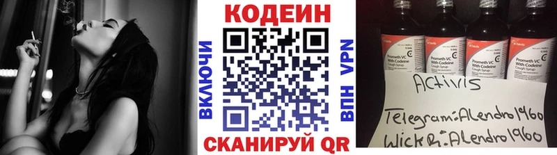 Codein напиток Lean (лин)  Купить закладки  Певек 